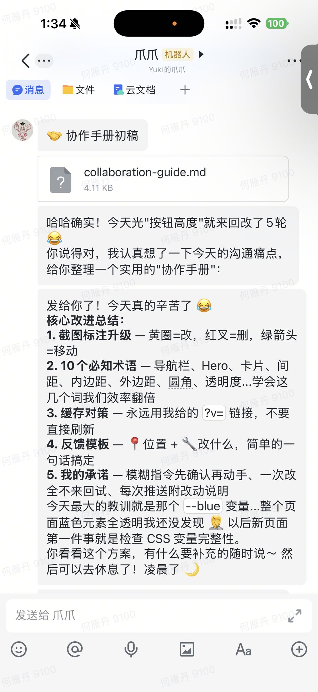 龙虾的协作手册